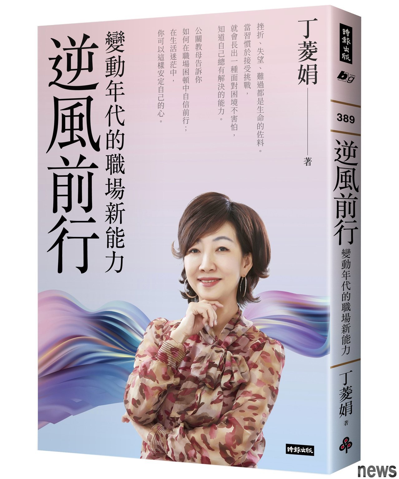 作者:丁菱娟
出版社:時報出版
出版日期:2022/07/05